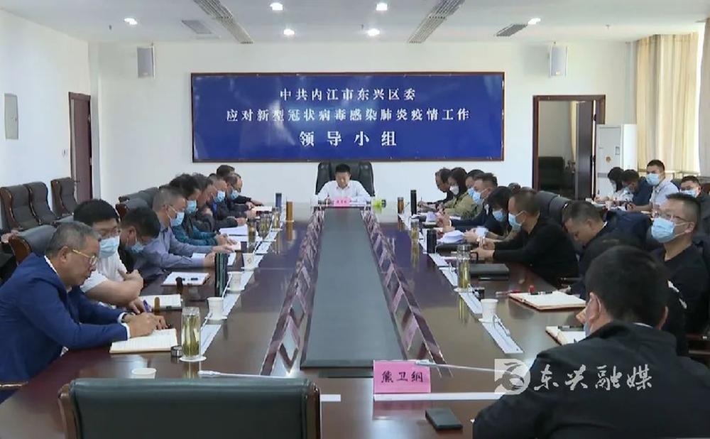 防控不松懈 东兴区召开疫情防控工作调度会