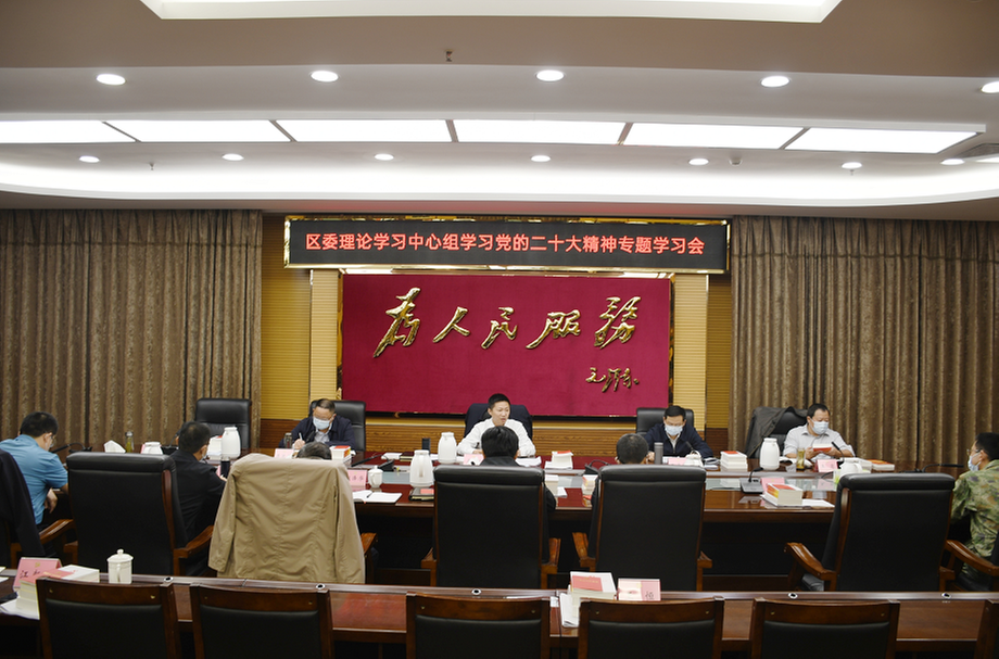 内江市市中区委理论学习中心组学习党的二十大精神专题学习会议召开