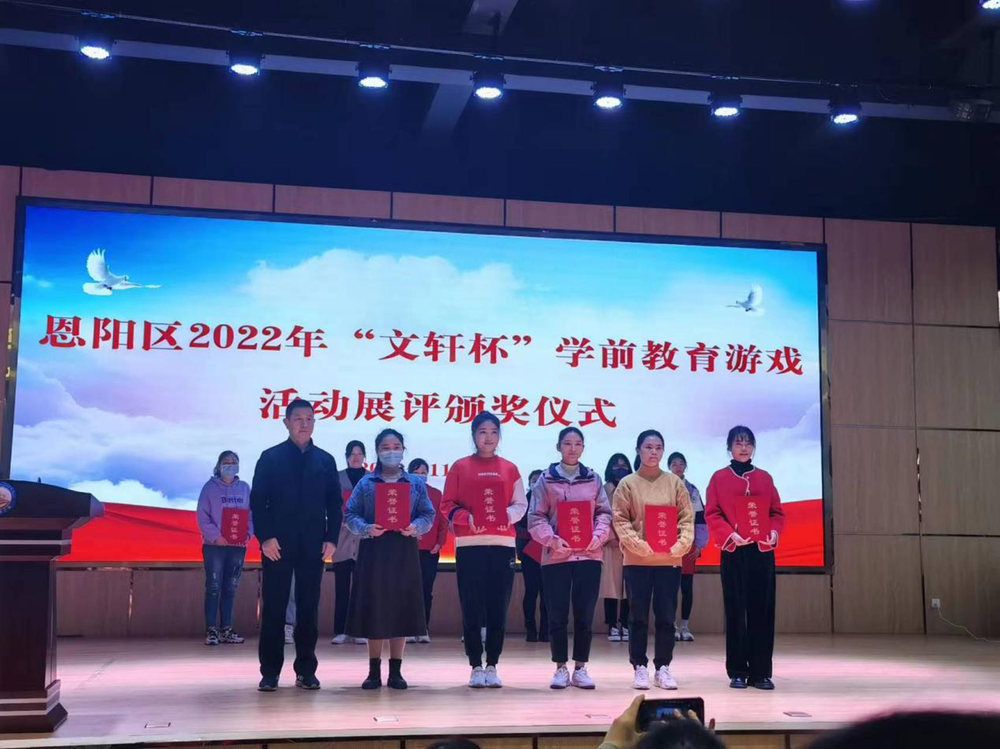 恩阳三小幼儿教师赛课获一等奖