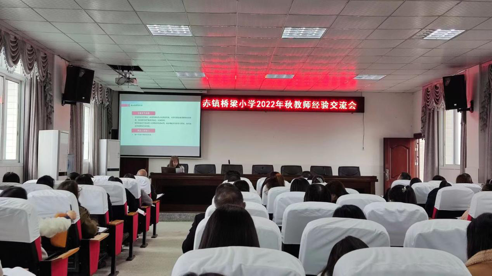 南江县长赤镇桥梁小学举行班主任经验交流会