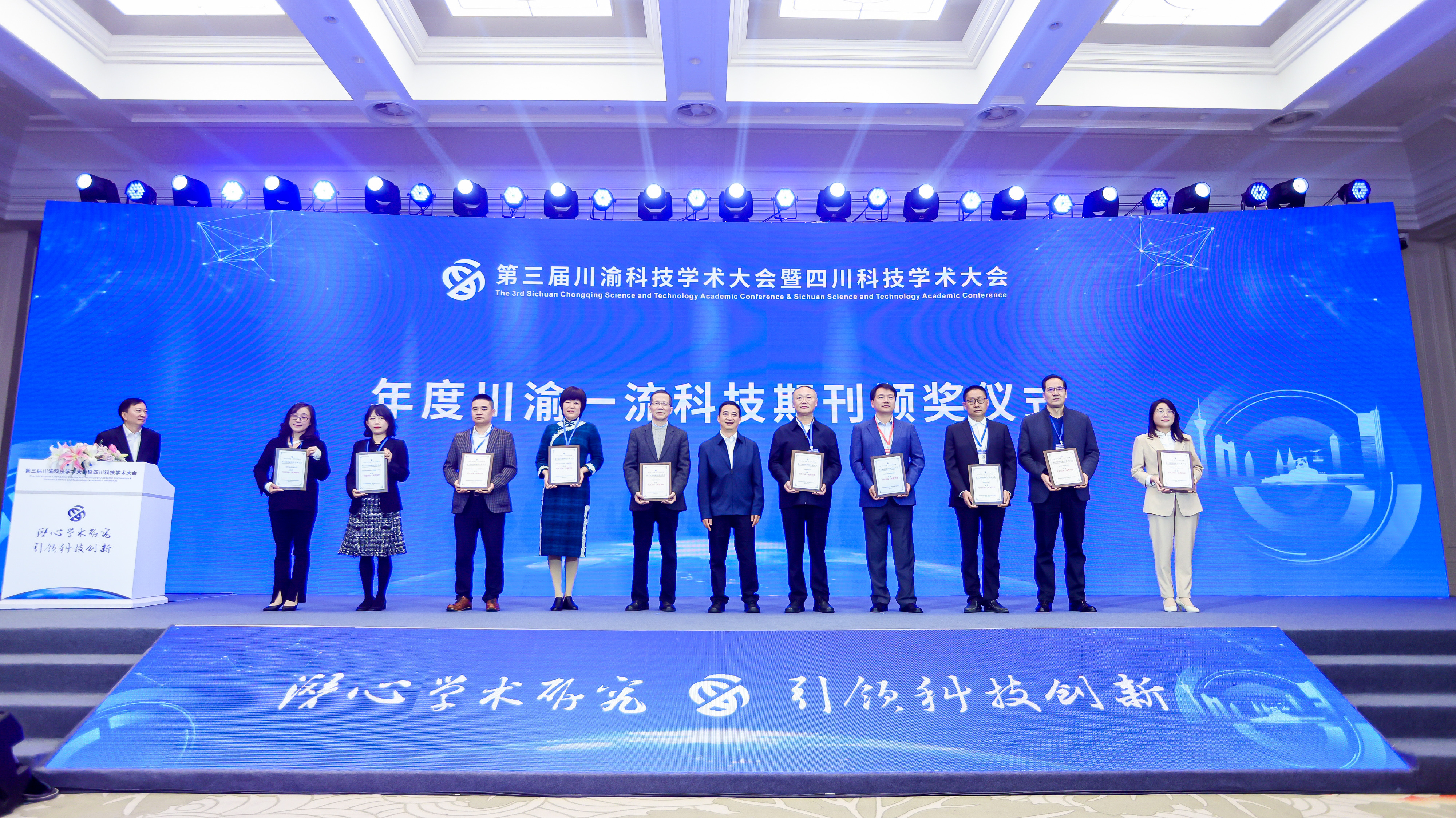 20家期刊获评年度川渝一流科技期刊