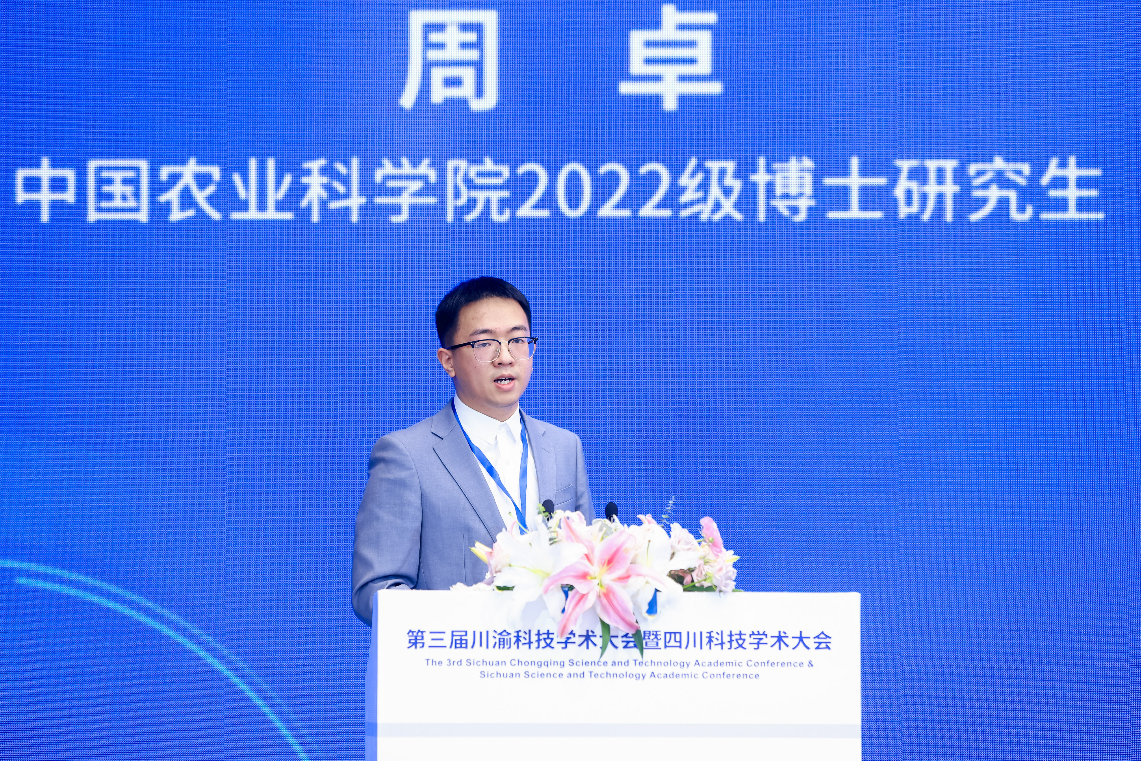 四川、重庆4名优秀论文特等奖获奖代表作主旨报告