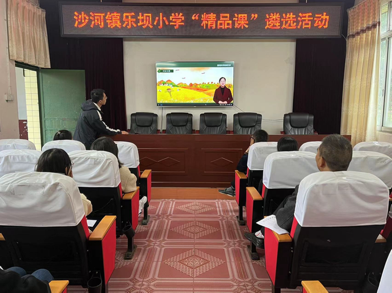 乐坝小学开展“精品课”校内遴选活动
