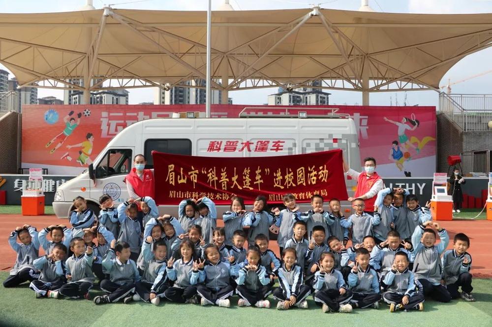 趣味科普进校园 点亮文宝科学梦 ——眉山市科普大篷车进文同校园