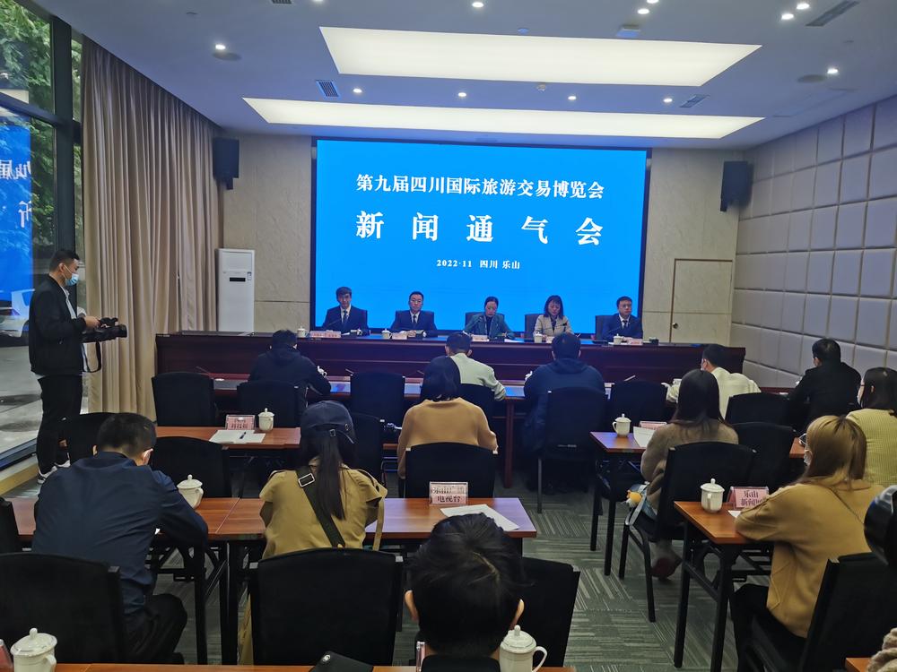 第九届四川国际旅游交易博览会将于11月5日至7日在乐山举行