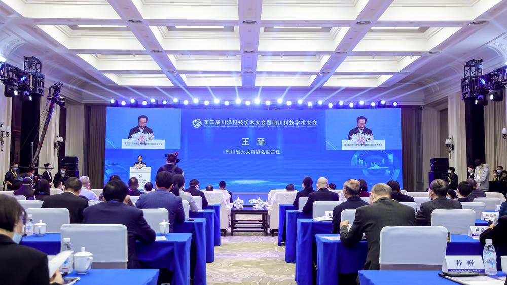 直播|第三届川渝科技学术大会暨四川科技学术大会开幕式及主题报告会