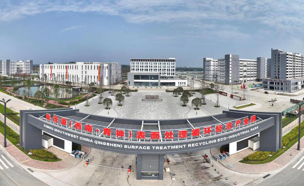 青神县：笃学实干见成效 工业经济动力足