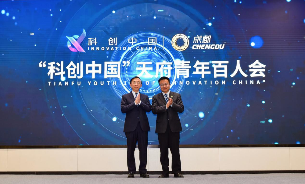 “科创中国”天府青年百人会启动成立
