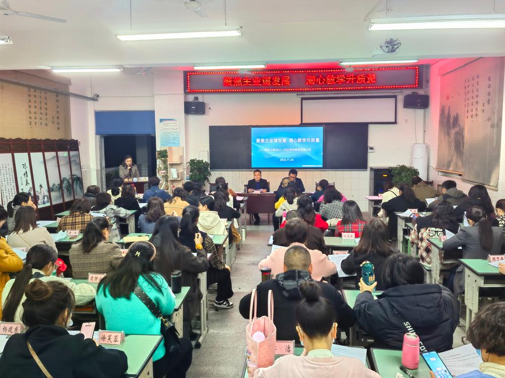 彭山区鹏利小学召开主题教学质量分析会