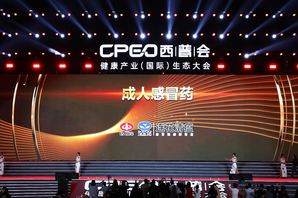 领跑健康产业品牌 连花清瘟荣获“西普金奖”