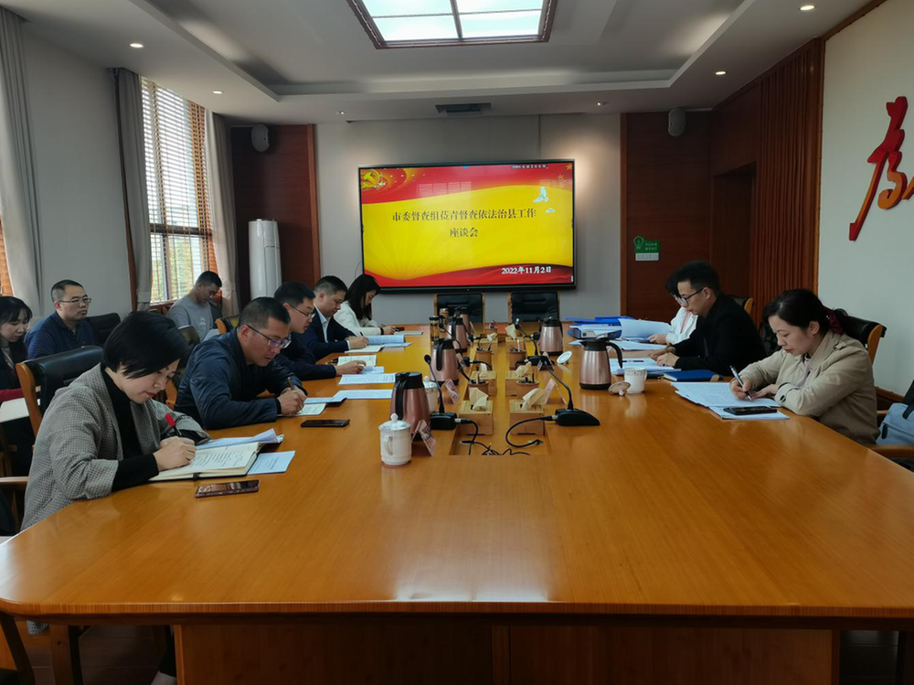 眉山市委督查组督查青神县依法治县工作