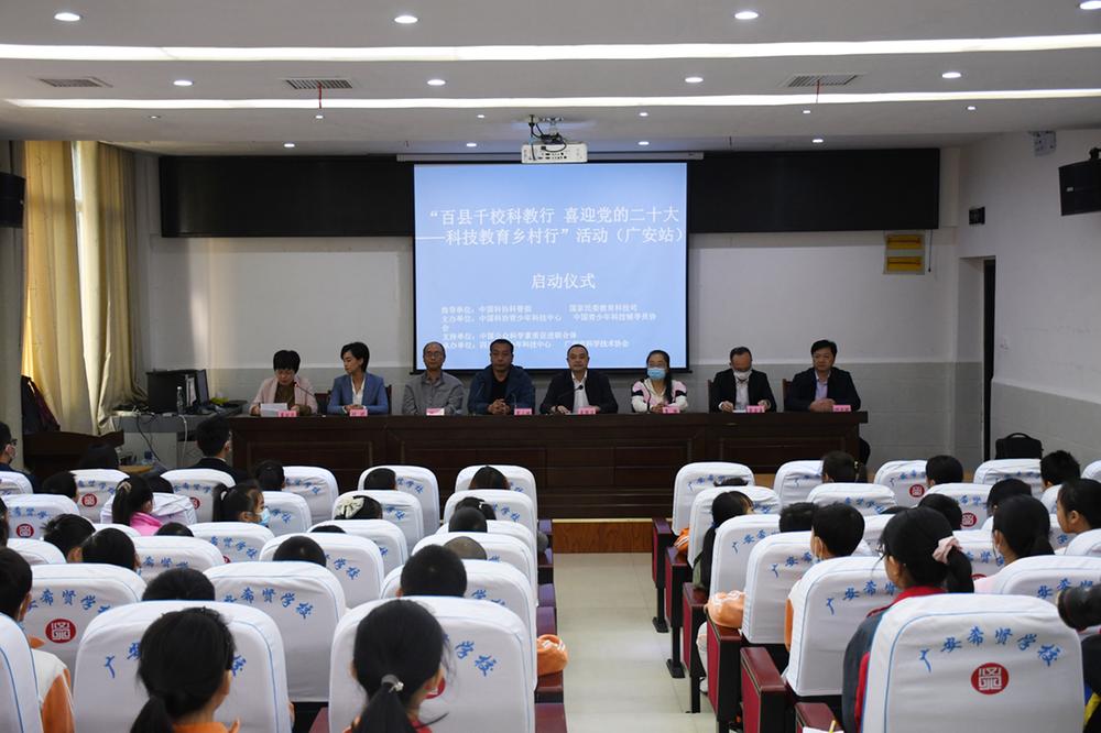 科技教育乡村行活动走进广安市