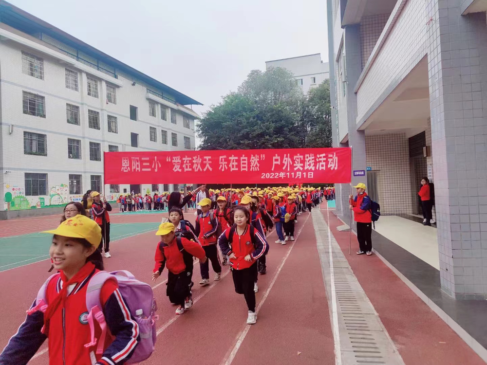 恩阳三小开展“爱在秋天•乐在自然”户外实践活动