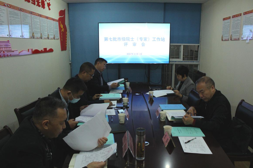 资阳市召开第七批院士（专家）工作站评审会议