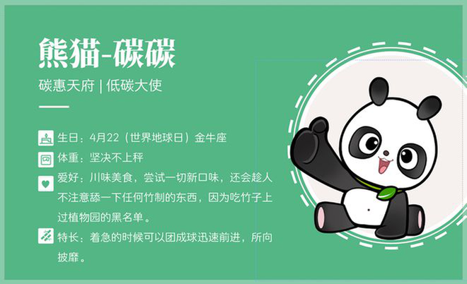 节能减排益起来！“蓉碳碳”和“金叫唤”邀你共创绿色生活