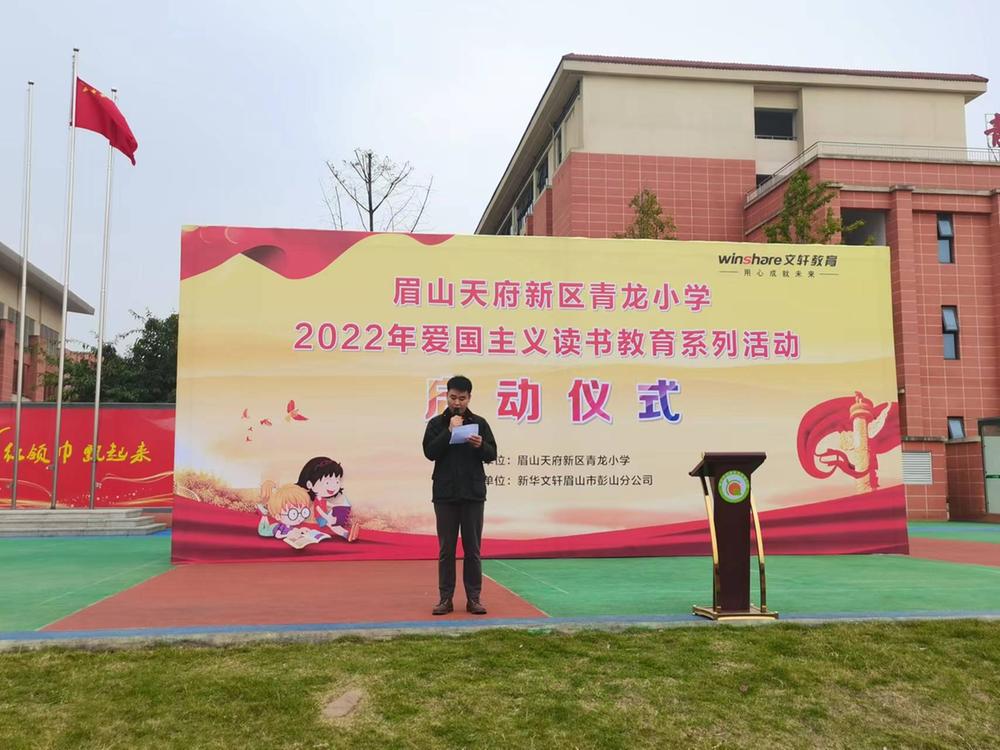 眉山天府新区青龙小学：书香溢校园 悦读报家国