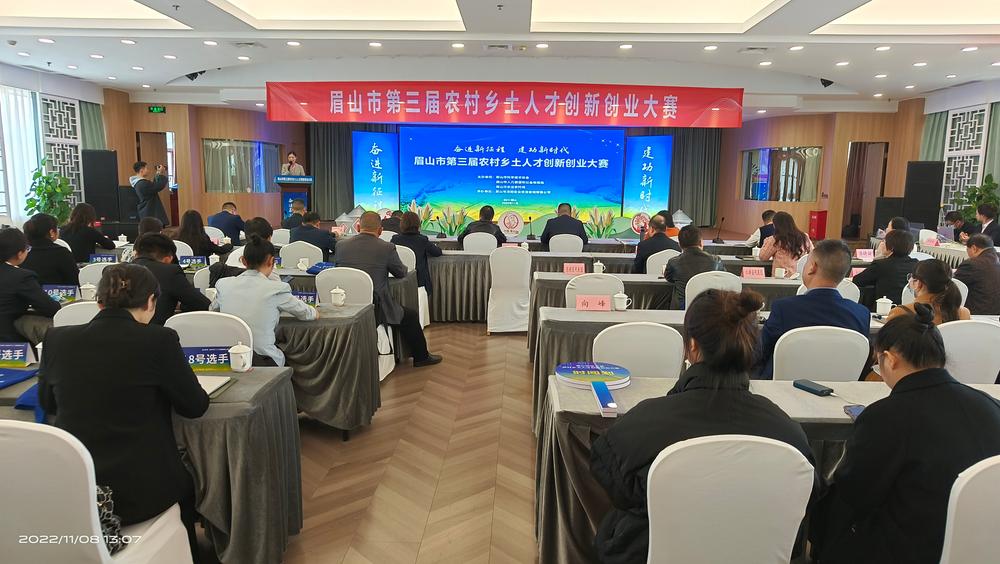 眉山市第三届农村乡土人才创新创业大赛成功举办