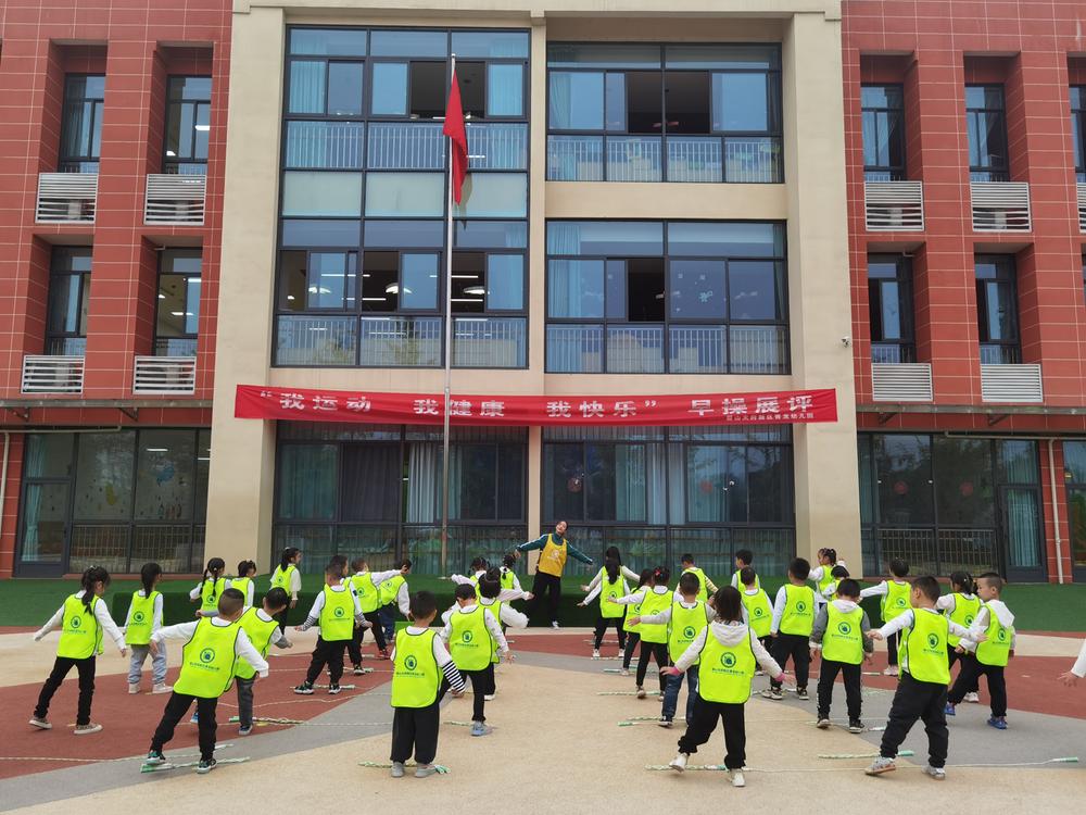 眉山天府新区青龙幼儿园开展秋季早操展评活动