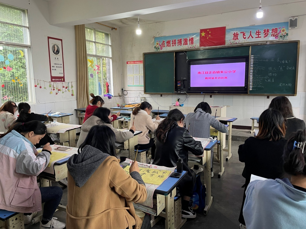 南江县朱公小学举行教师“三笔字”比赛