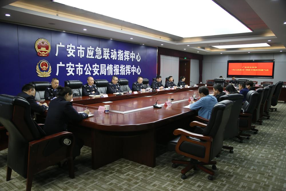 广安市公安局召开“向人民报告”刑侦专场新闻通气会