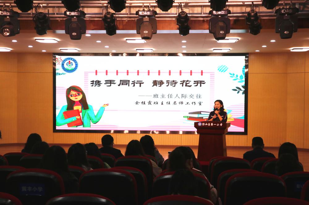 彭山：寿乡大讲堂——班主任论坛（小学）开讲了