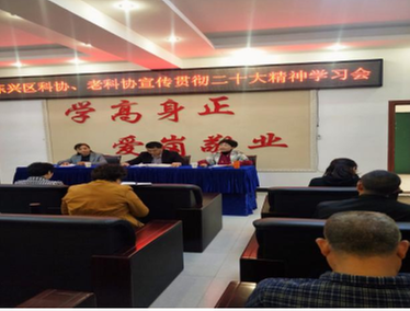 东兴区科协召开学习贯彻党的二十大精神专题学习会