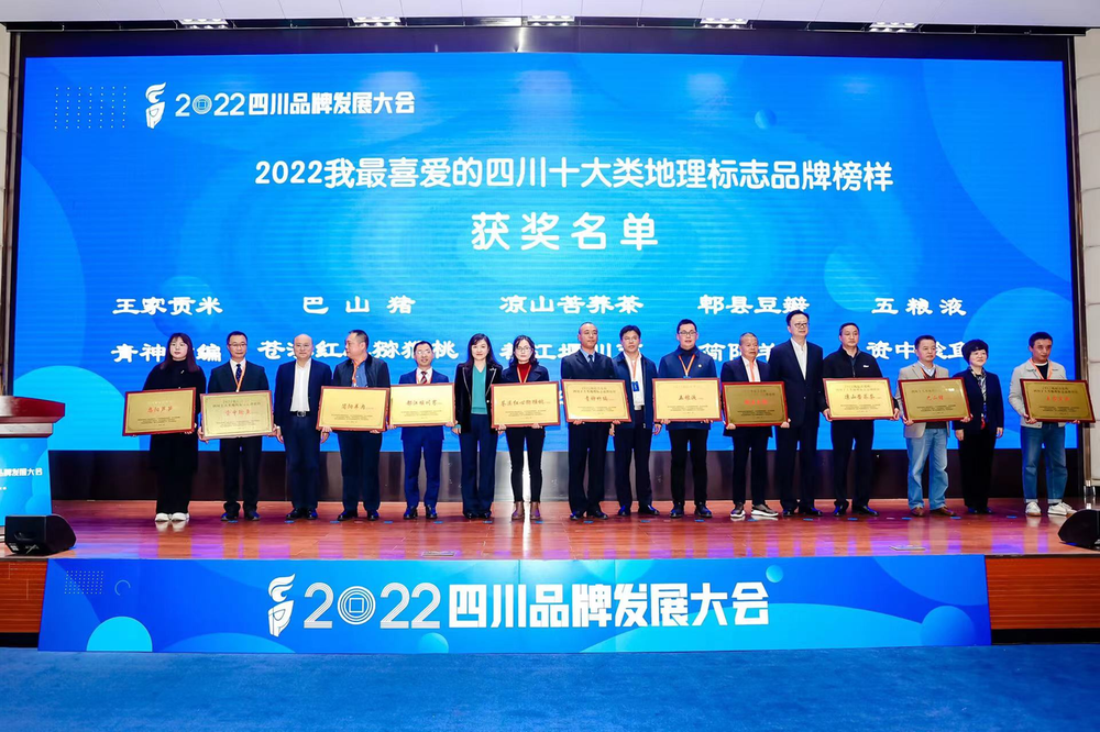 青神竹编喜获“2022我最喜爱的四川十大类地理标志品牌榜样”