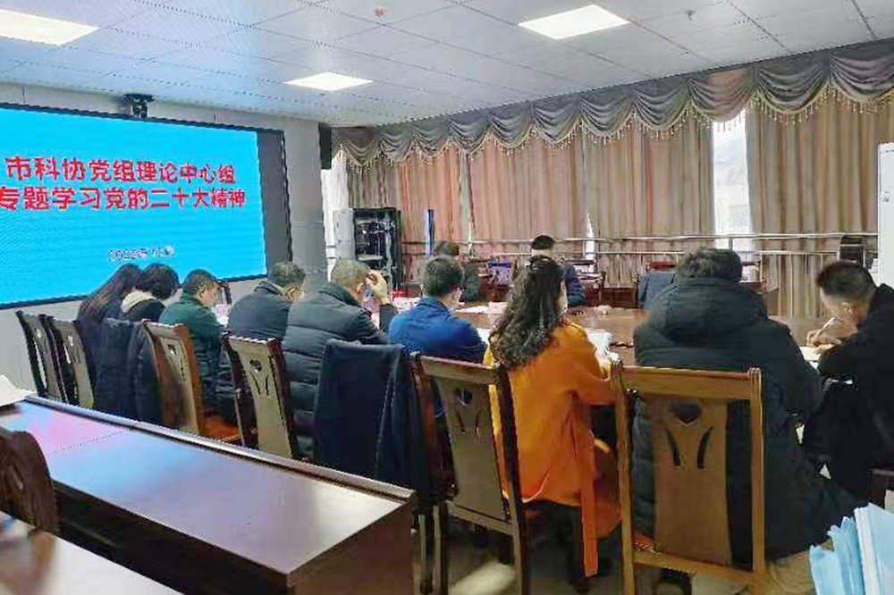 南充市科协深入学习宣传贯彻党的二十大精神