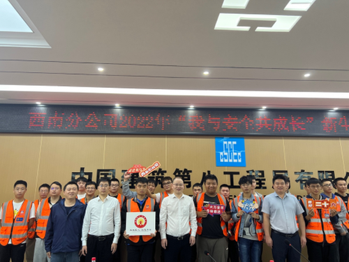 中建八局轨道公司西南分公司开展新生安全演讲比赛