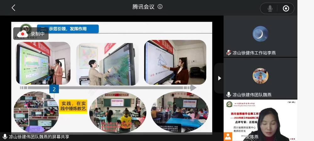 四川省熊继华名师工作室凉山徐建伟工作站总结2022年成果