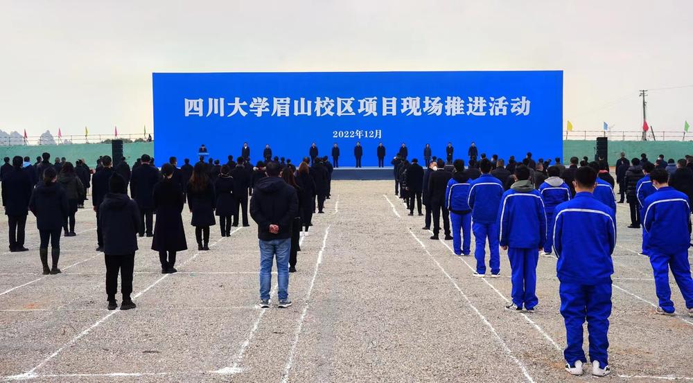 四川大学眉山校区项目正式启动