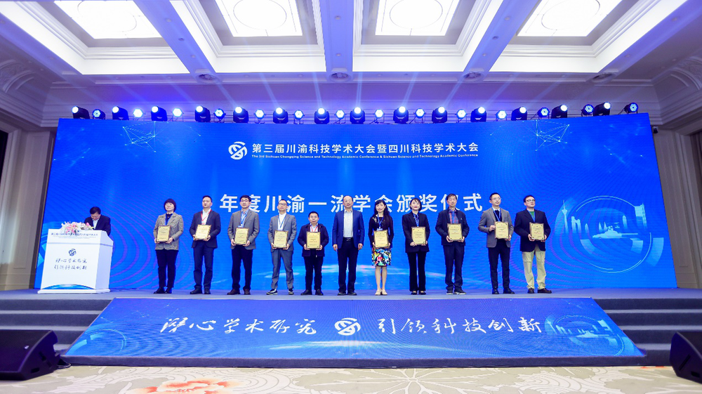 四川省区域科学学会再获“年度川渝一流学会奖”