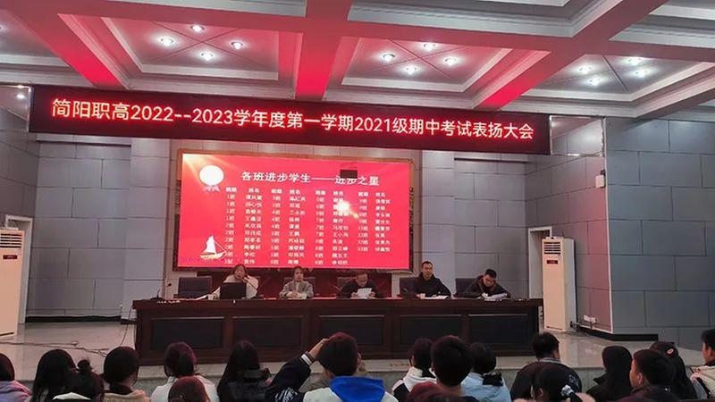 简阳职高召开2021级对口升学班期中考试表扬大会