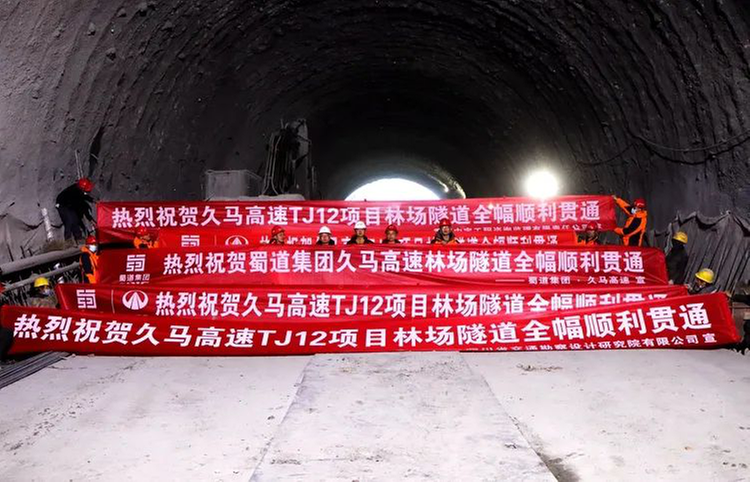 西北高原出川大通道首条高寒高海拔低瓦斯隧道久马高速林场隧道全幅贯通
