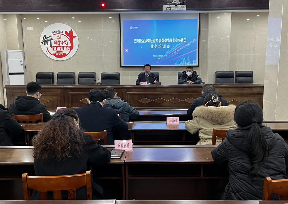 巴州区科协开展智慧科普传播员业务培训会