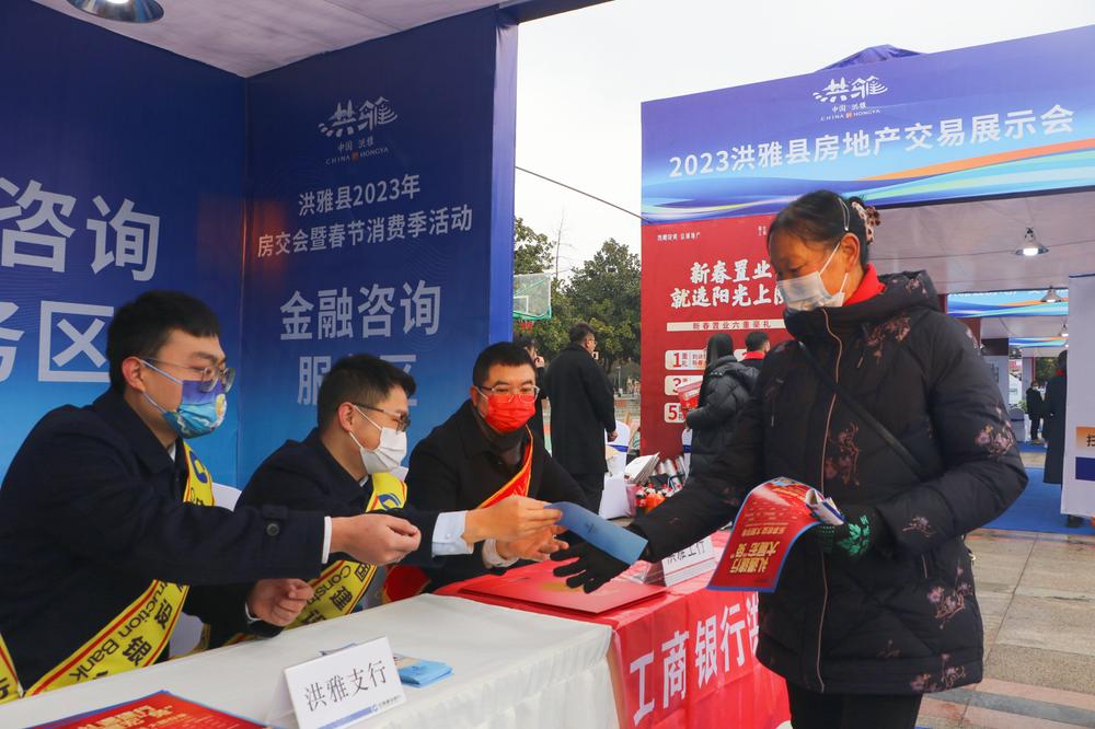 洪雅县举办房交会暨春节消费季活动