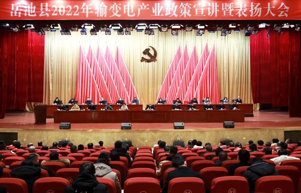 岳池县：真金白银支持企业 大张旗鼓表扬先进