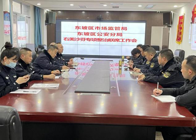 东坡区开展药品经营企业违规销售“沙粉”专项执法行动