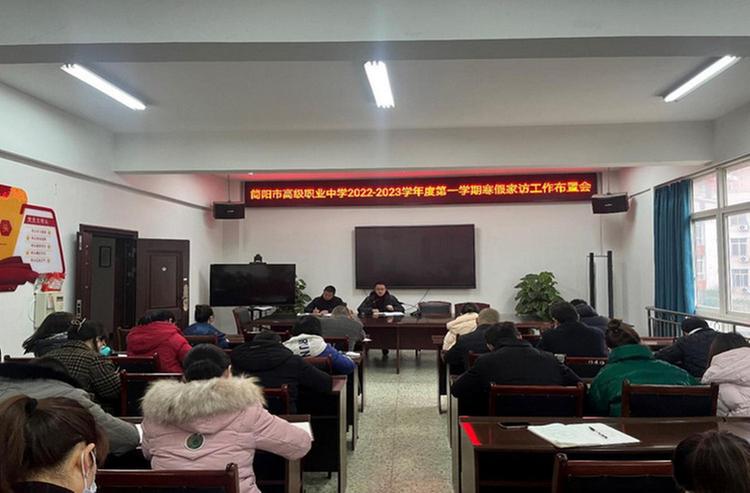  家校沟通暖心田  简阳职高开展家访活动