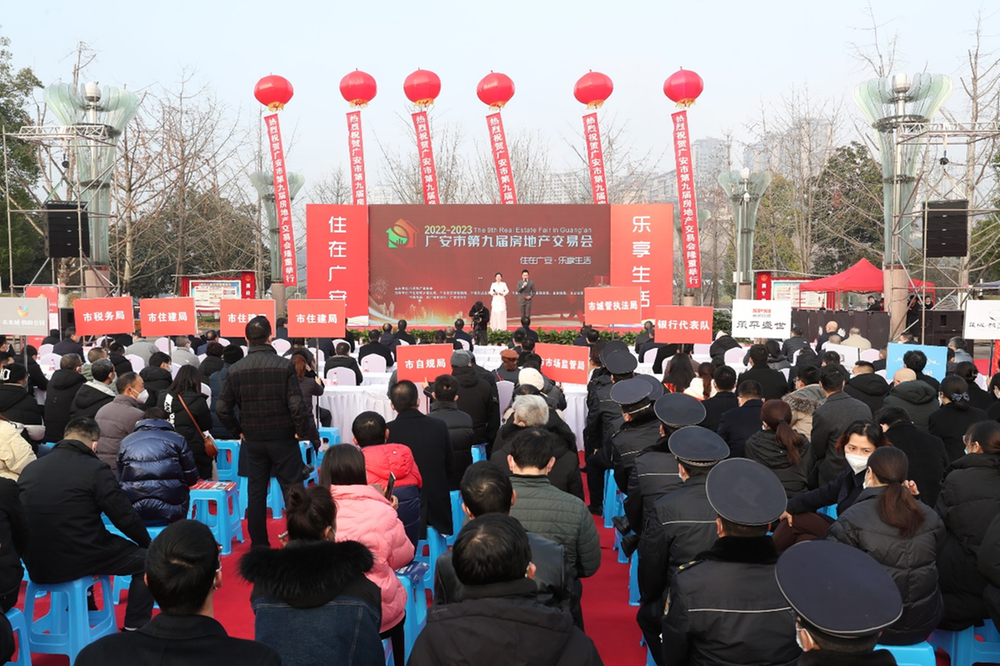 住在广安·乐享生活——广安市第九届房地产交易会开幕
