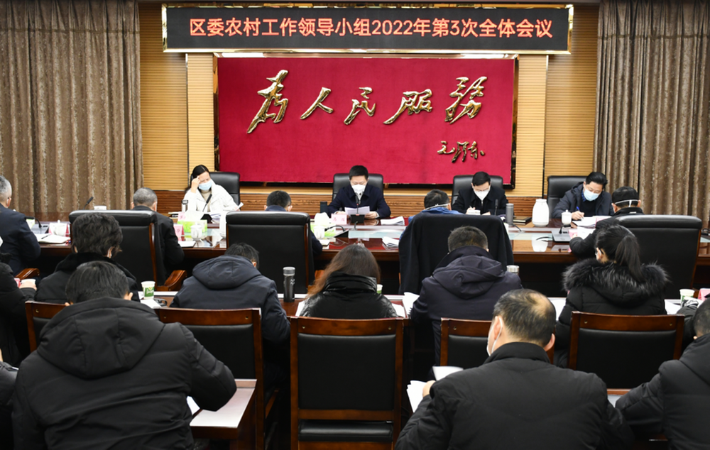 内江市市中区委农村工作领导小组2022年第3次全体会议召开