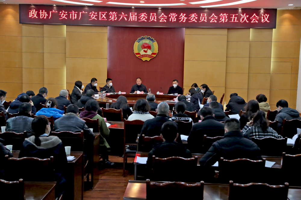 广安区：转化应用政协调研视察成果推动高质量发展