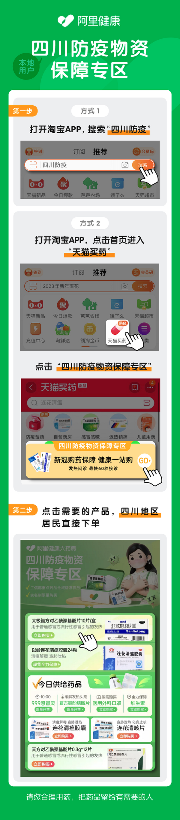 防疫更安心  工信部联动阿里健康开启四川专属购药通道
