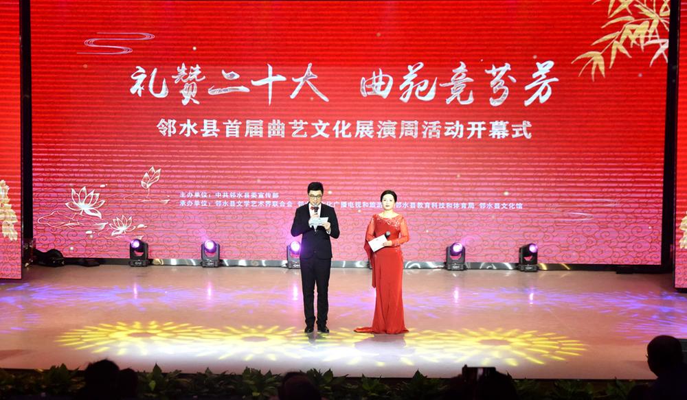 邻水县举行首届曲艺文化展演周活动