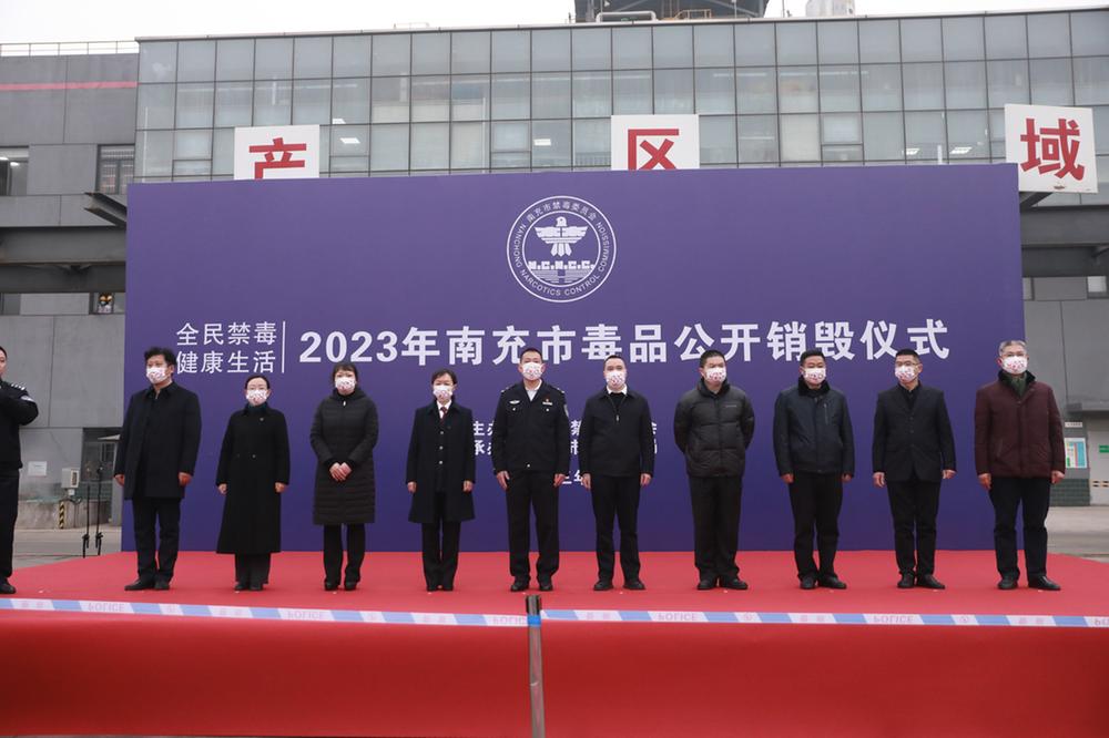 现场直击！南充856公斤毒品集中销毁  