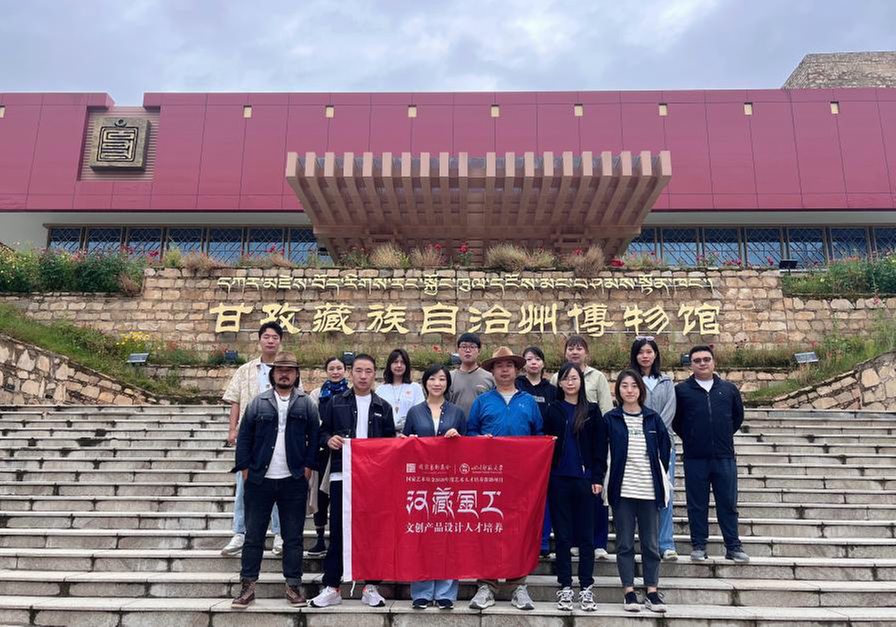 国家艺术基金“汉藏金工文创产品设计人才培养”项目团队赴甘孜州博物馆考察学习