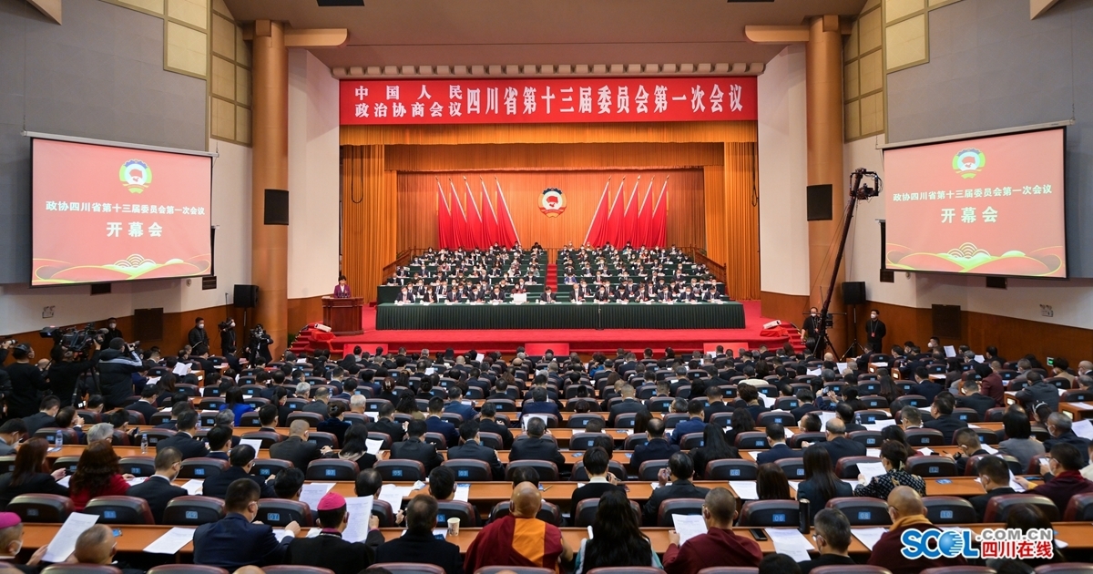 省政协十三届一次会议开幕 
