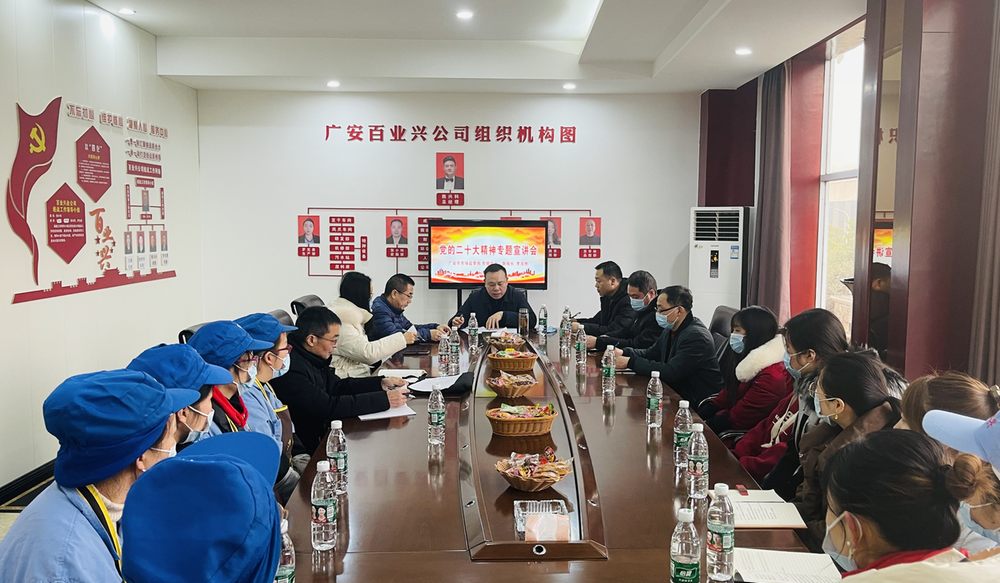 广安市市场监管局深入企业宣讲党的二十大精神