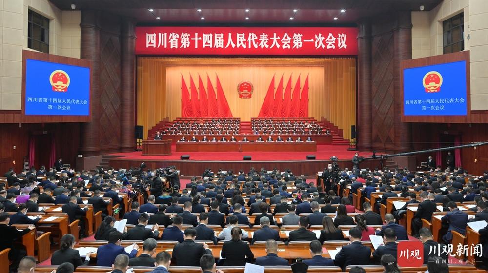 省十四届人大一次会议开幕