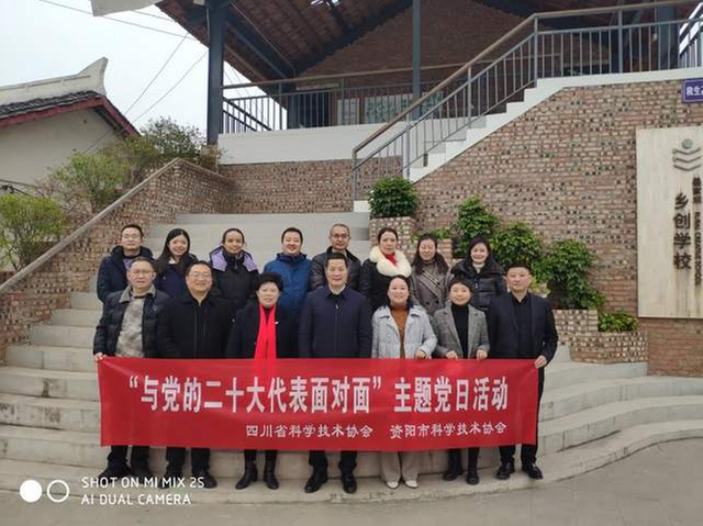 省科协赴资阳开展基层科普工作调研暨主题党日活动